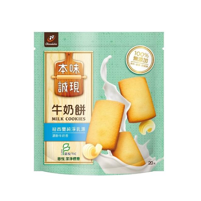 【本味誠現】大包/立袋裝*6袋組(乳酥餅13入/濃可可酥餅12入/牛奶餅20入/燕麥餅20入/起司燕麥餅13入)