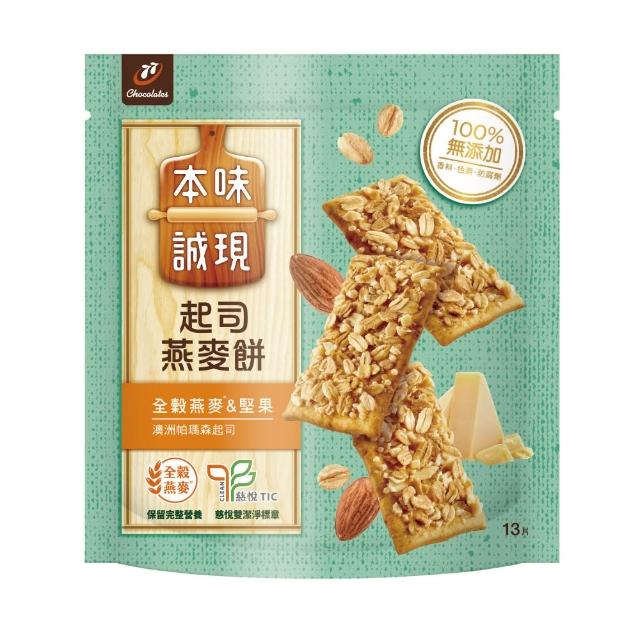 【本味誠現】大包/立袋裝*6袋組(乳酥餅13入/濃可可酥餅12入/牛奶餅20入/燕麥餅20入/起司燕麥餅13入)