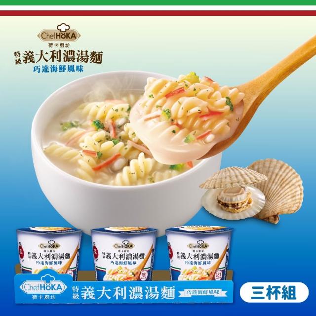 【荷卡廚坊】特級義大利麵濃湯麵系列x3組-口味任選(巧達海鮮/田園玉米)