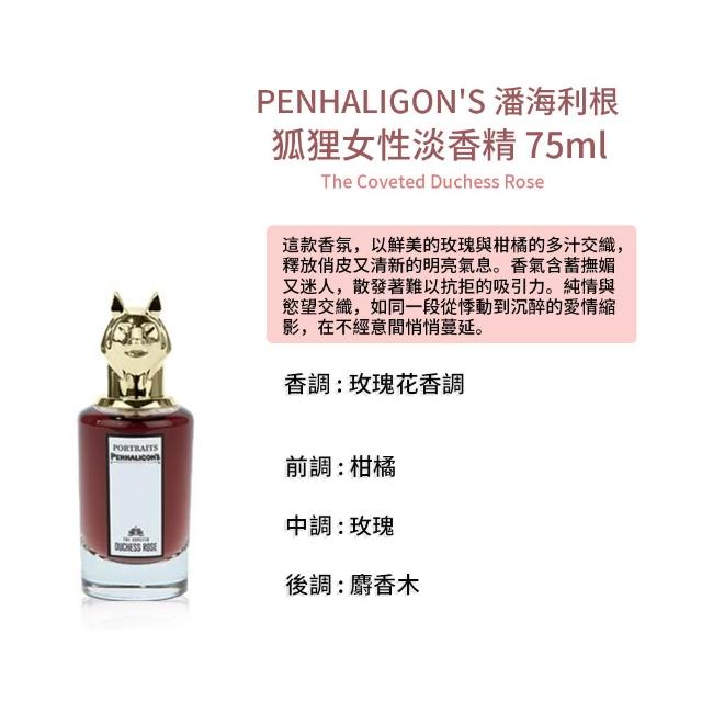 【PENHALIGON’S 潘海利根】淡香精 75ml(多款任選)