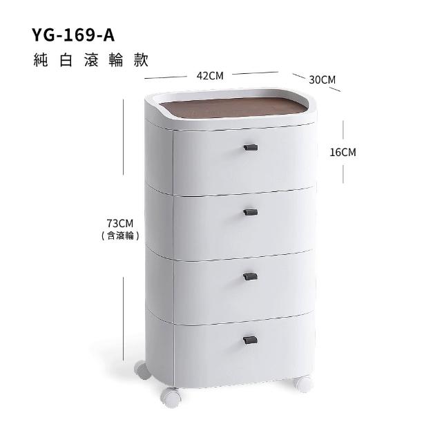 【FL 生活+】高耐重4層抽屜收納櫃(純白滾輪款/透明櫃腳款/收納箱/床頭櫃/置物櫃/YG-169)