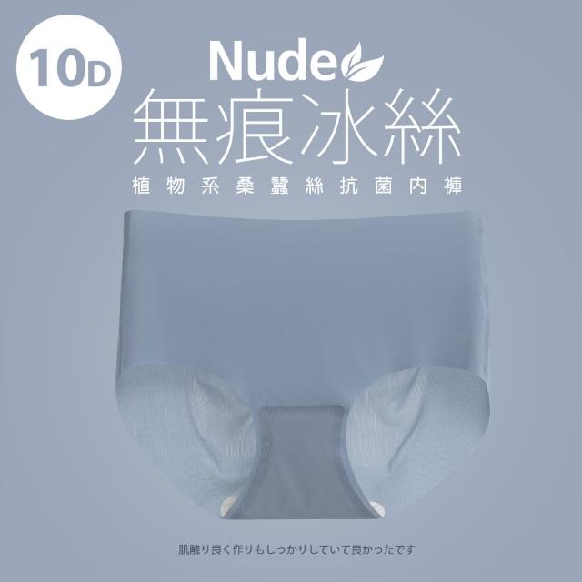 【蒂巴蕾】中腰 桑蠶絲抗菌無痕內褲-全無痕-10D冰絲(植物系桑蠶絲女內褲 薄透 超薄)