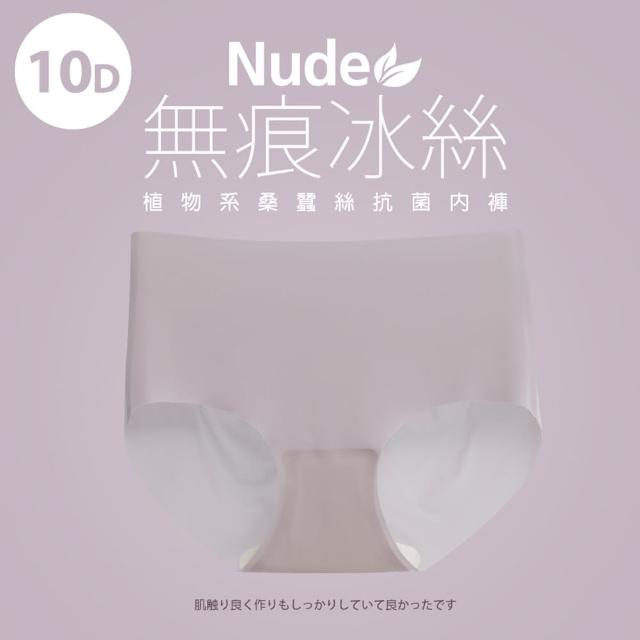 【蒂巴蕾】中腰 桑蠶絲抗菌無痕內褲-全無痕-10D冰絲(植物系桑蠶絲女內褲 薄透 超薄)