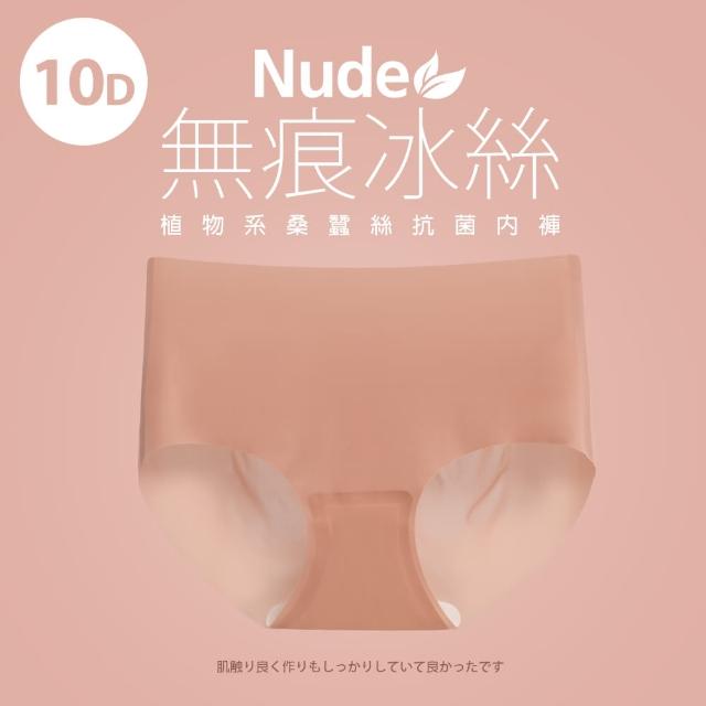 【蒂巴蕾】中腰 桑蠶絲抗菌無痕內褲-全無痕-10D冰絲(植物系桑蠶絲女內褲 薄透 超薄)