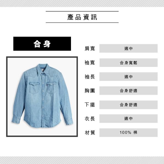 【LEVIS】牛仔襯衫 襯衫外套 男生上衣 熱賣單品 85744-0047