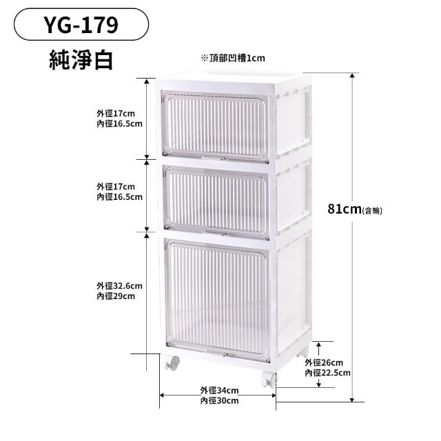 【FL 生活+】磁吸式多功能附輪防塵3層收納櫃(上掀隱藏門/長虹門板/收納箱/置物櫃/隙縫櫃/YG_179)