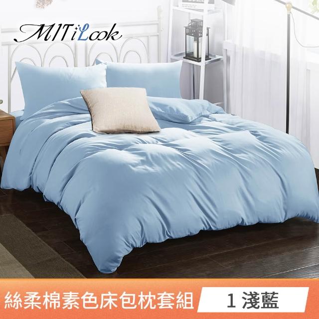 【MIT iLook】買1送1 台灣製文青純色絲柔棉床包枕套組(單/雙/加大-多色任選)