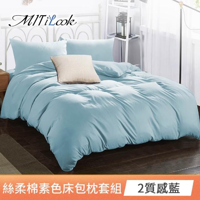 【MIT iLook】買1送1 台灣製文青純色絲柔棉床包枕套組(單/雙/加大-多色任選)