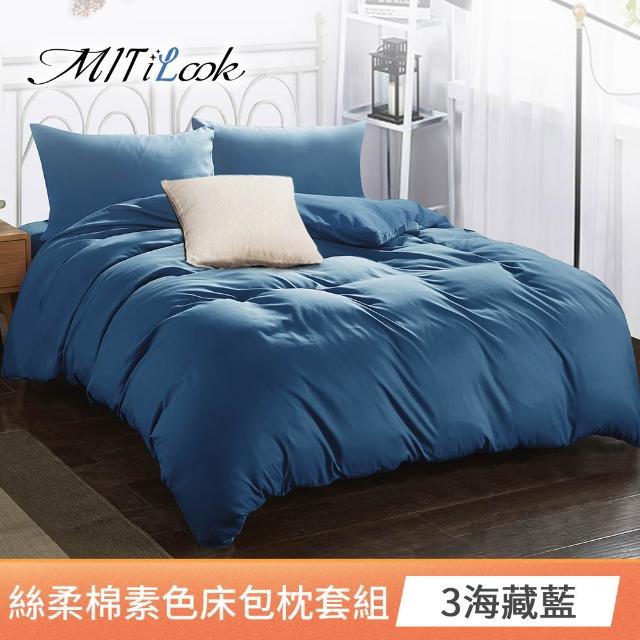 【MIT iLook】買1送1 台灣製文青純色絲柔棉床包枕套組(單/雙/加大-多色任選)