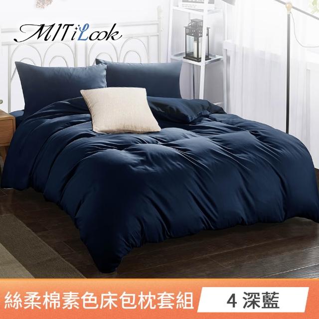 【MIT iLook】買1送1 台灣製文青純色絲柔棉床包枕套組(單/雙/加大-多色任選)