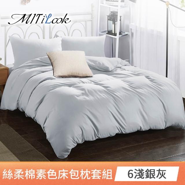【MIT iLook】買1送1 台灣製文青純色絲柔棉床包枕套組(單/雙/加大-多色任選)