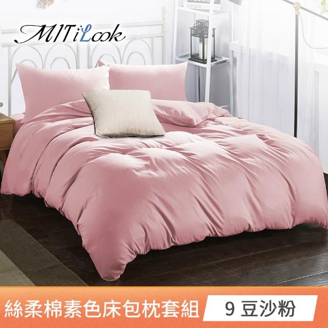 【MIT iLook】買1送1 台灣製文青純色絲柔棉床包枕套組(單/雙/加大-多色任選)