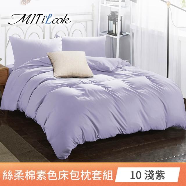 【MIT iLook】買1送1 台灣製文青純色絲柔棉床包枕套組(單/雙/加大-多色任選)