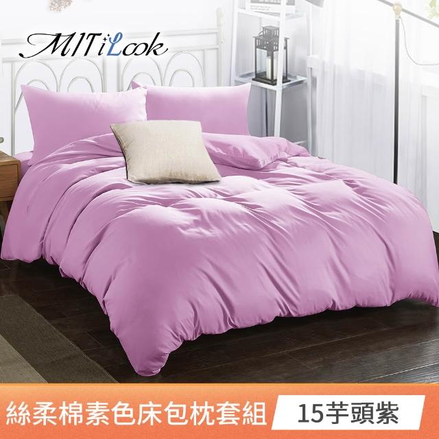 【MIT iLook】買1送1 台灣製文青純色絲柔棉床包枕套組(單/雙/加大-多色任選)
