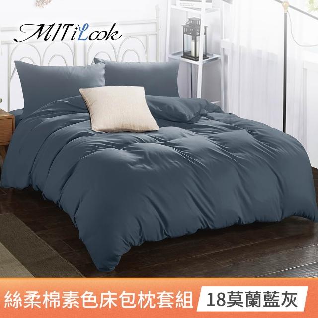 【MIT iLook】買1送1 台灣製文青純色絲柔棉床包枕套組(單/雙/加大-多色任選)