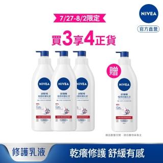【NIVEA 妮維雅】極潤修護潤膚乳液400mlx3入(舒緩乾癢肌)