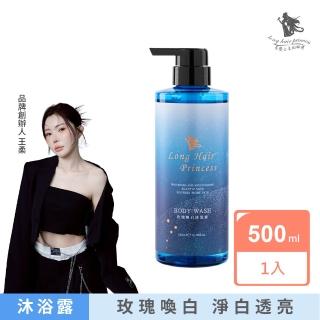 【長髮公主的秘密】黎漫海洋系列玫瑰喚白沐浴露500ml(香榭夜幕香調)
