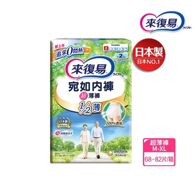 【來復易】成人褲型紙尿褲S-XXL 2-4包/箱(防漏安心復健褲/輕薄活力褲/宛如內褲超薄褲/無痕俐落褲)