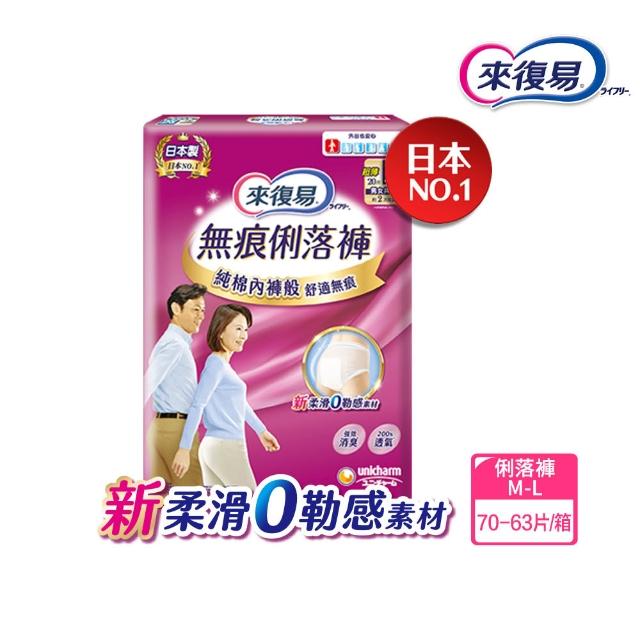 【來復易】成人褲型紙尿褲S-XXL 2-4包/箱(防漏安心復健褲/輕薄活力褲/宛如內褲超薄褲/無痕俐落褲)