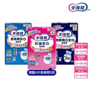 【來復易】長時間安心/夜安心復健褲M-XL 箱購 (成人紙尿褲/褲型紙尿褲)