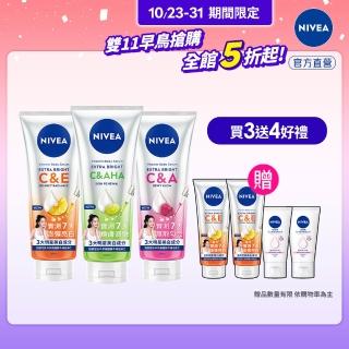 【NIVEA 妮維雅】超能果萃精華凝乳300mlx3入(均勻亮白/澎彈亮白/煥膚透亮/美白身體乳)