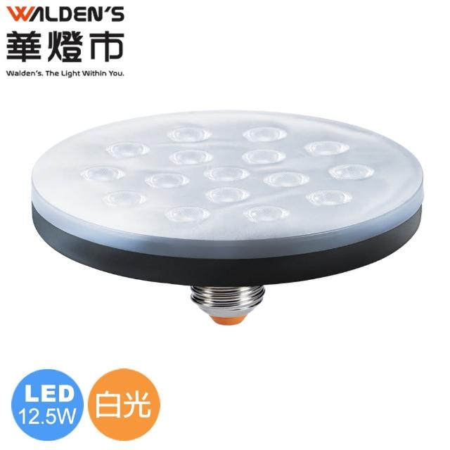 【華燈市】快可換LED12.5W智慧調光飛碟燈泡(燈飾燈具/聚光燈/調光燈泡/居家燈具/飛碟燈泡)
