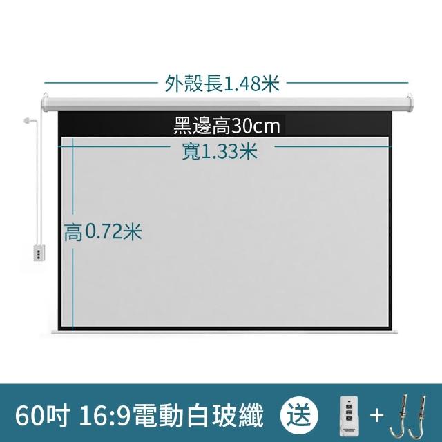 電動昇降投影布幕(遙控款/60吋/高清電動布幕/投影幕布/升降布幕)