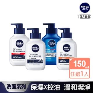 【NIVEA 妮維雅】男士全效/控油細緻潔面泥150ml(男士洗面潔顏乳/控油保濕抗暗沉)