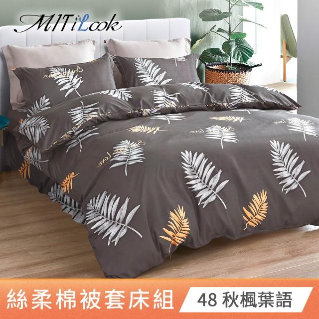【MIT iLook】超值2入 台灣製絲柔棉被套床包組(單/雙/加/多款選)