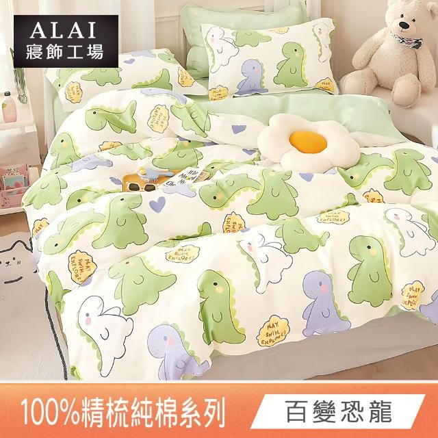 【ALAI 寢飾工場】台灣製 100%精梳純棉床包+枕套組(單人/雙人/加大 均一價 多款任選/純棉)