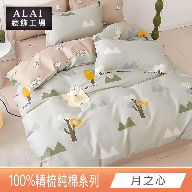 【ALAI 寢飾工場】台灣製 100%精梳純棉床包+枕套組(單人/雙人/加大 均一價 多款任選/純棉)