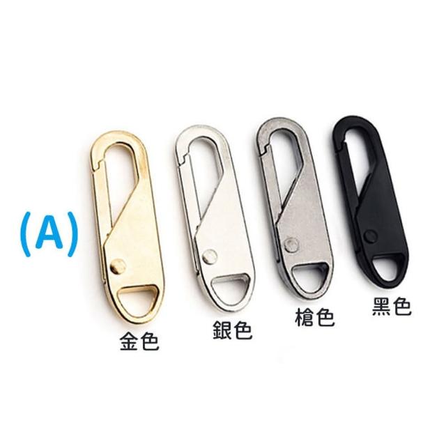 【EZlife】可拆卸替換拉鍊頭8入組(金x2+銀x2+槍x2+黑x2)