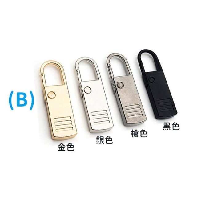 【EZlife】可拆卸替換拉鍊頭8入組(金x2+銀x2+槍x2+黑x2)