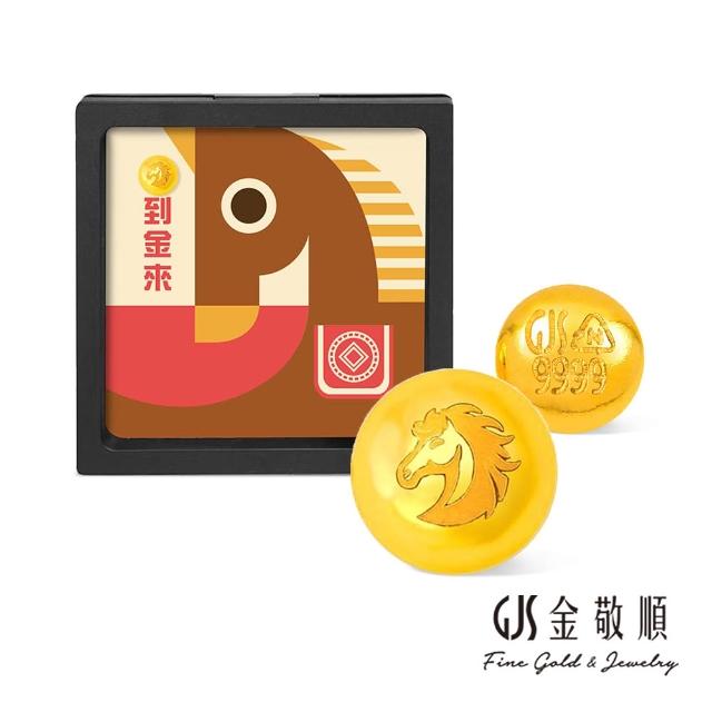 【GJS 金敬順】黃金9999金條 元寶 金豆 多選款(金重:1.00錢)
