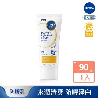 【NIVEA 妮維雅】防曬淨白水凝乳 SPF50+ 90ML(德國妮維雅/防曬乳)