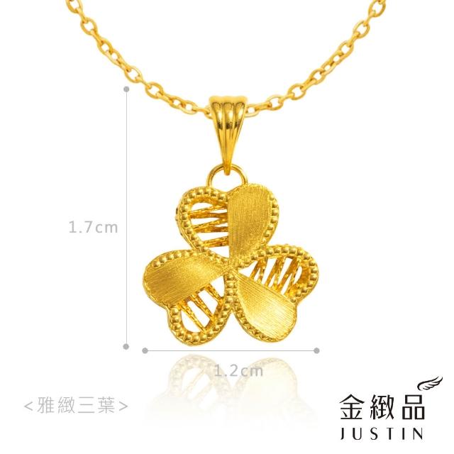 【金緻品】黃金墜子 雅緻金露 0.5錢 多選 幸運草 愛心 金球 垂墜 5G黃金 純金墜飾