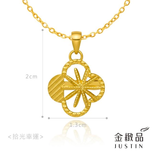 【金緻品】黃金墜子 雅緻金露 0.5錢 多選 幸運草 愛心 金球 垂墜 5G黃金 純金墜飾