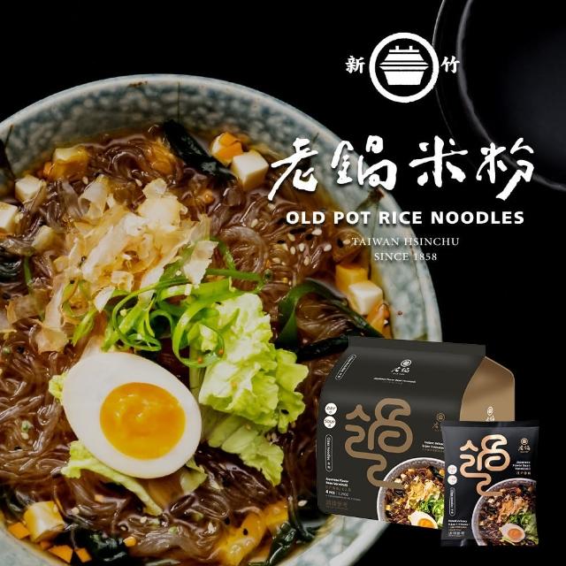 【老鍋米粉】家傳好味道家庭包冬粉系列任選三包(即食冬粉/防颱)