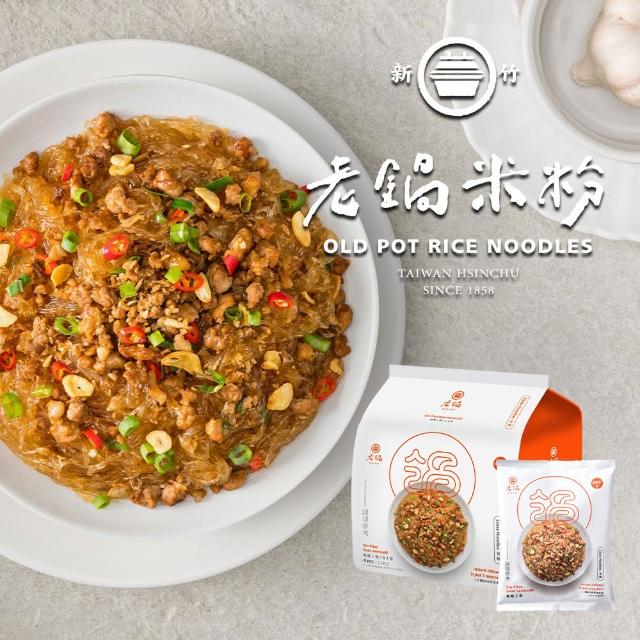 【老鍋米粉】家傳好味道家庭包冬粉系列任選三包(即食冬粉/防颱)