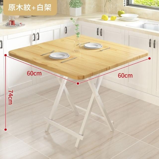 【MINE 家居】餐桌 雙色任選 60x60cm(餐桌/工作桌/書桌/露營桌)