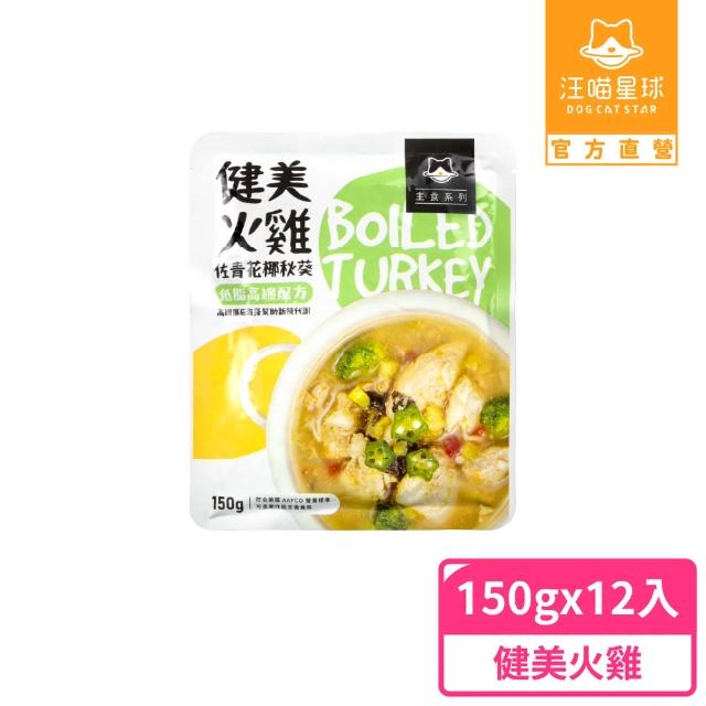 【汪喵星球】狗狗 90%鮮肉主食餐包150gX12入(犬用主食餐包 全齡適用)