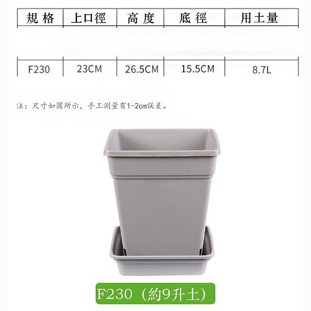 【品屋】方型F230樹脂加侖盆+底托(控根盆 加侖盆 方形花盆 帶盆托)