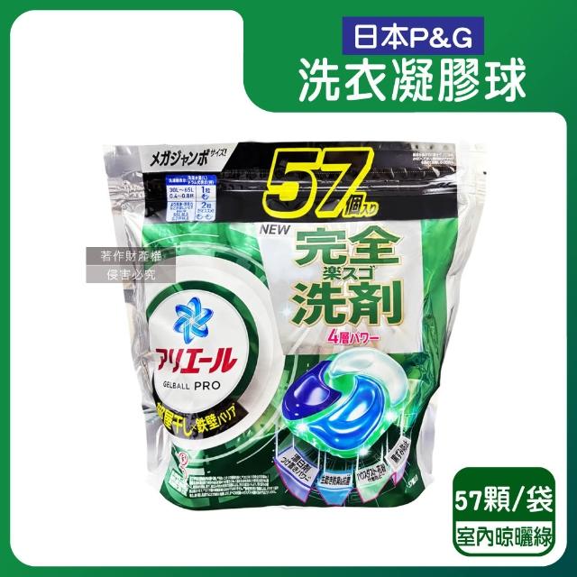 【P&G】日本P&G-酵素強洗淨力去污消臭洗衣凝膠囊球57顆/袋(去黃亮白室內晾曬除臭筒槽防霉