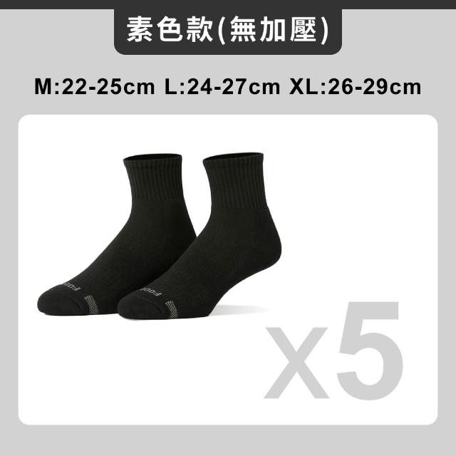 【FOOTER】5入組-mo獨家款!!登山襪/減壓足弓運動除臭襪-高筒/中筒/船短襪