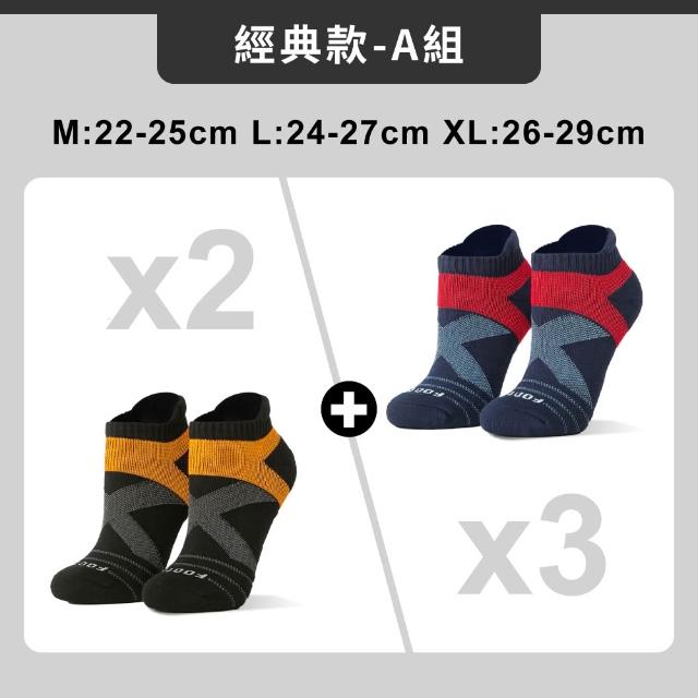 【FOOTER】5入組mo獨家氣墊登山襪/減壓足弓運動除臭襪-高筒/中筒/船短襪(男女款)