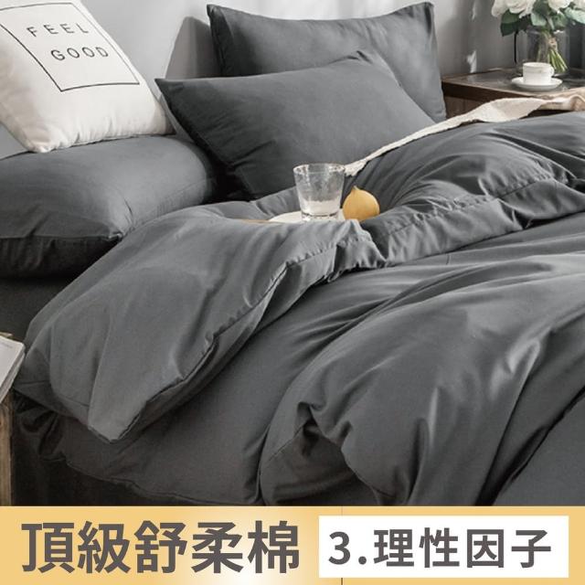 【夢之語】舒柔棉床包枕套組 被套 素色 加高35cm(單人/雙人/加大/被套  台灣製)