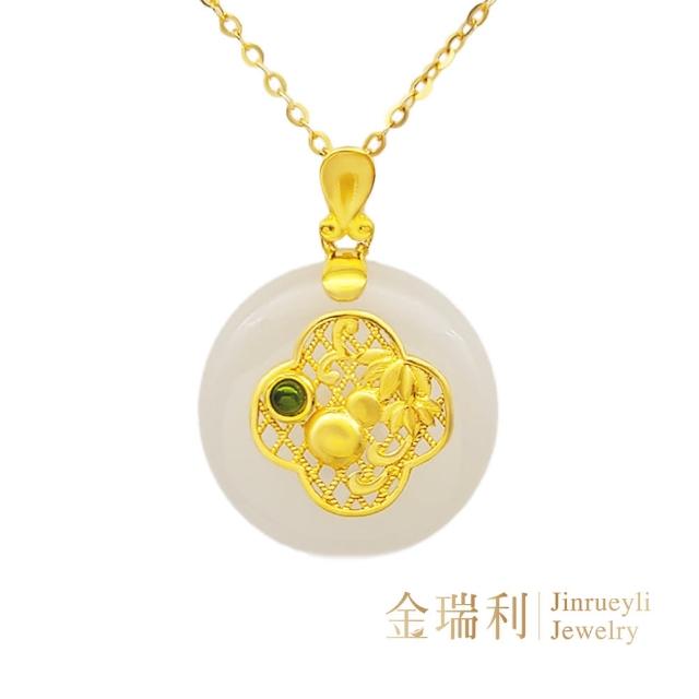 【金瑞利】黃金墜0.34錢±1厘 附贈純銀鍍金項鍊(和闐玉圓墜)