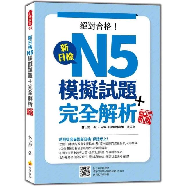 JLPT日檢N5模擬試題＋解析