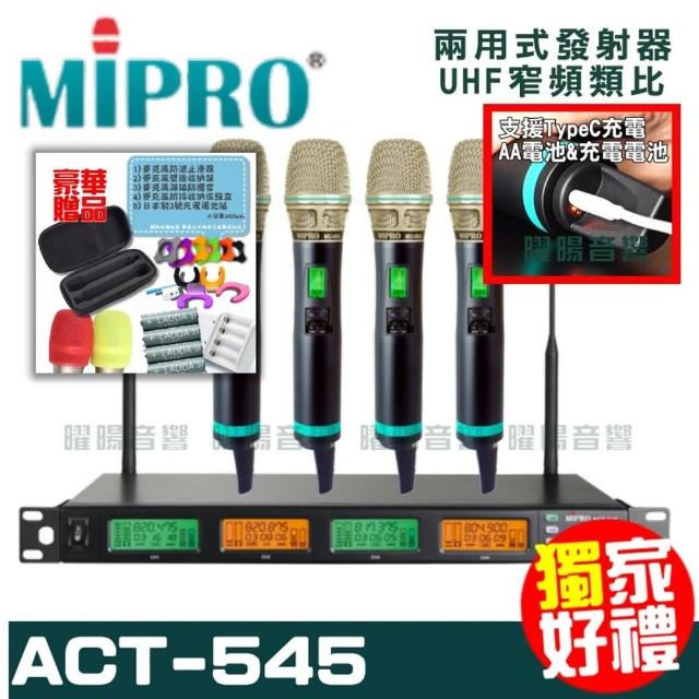 【MIPRO】ACT-545 四頻UHF Type C兩用充電式無線麥克風組(手持/領夾/頭戴擇/音響設備)