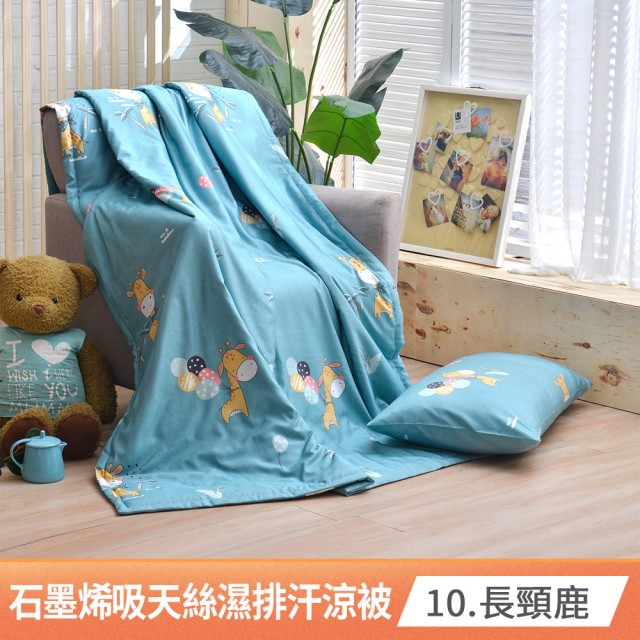 【京都手祚】涼感萊賽爾天絲石墨烯吸濕排汗涼被(多款任選/涼被/涼感被/石墨烯涼被)